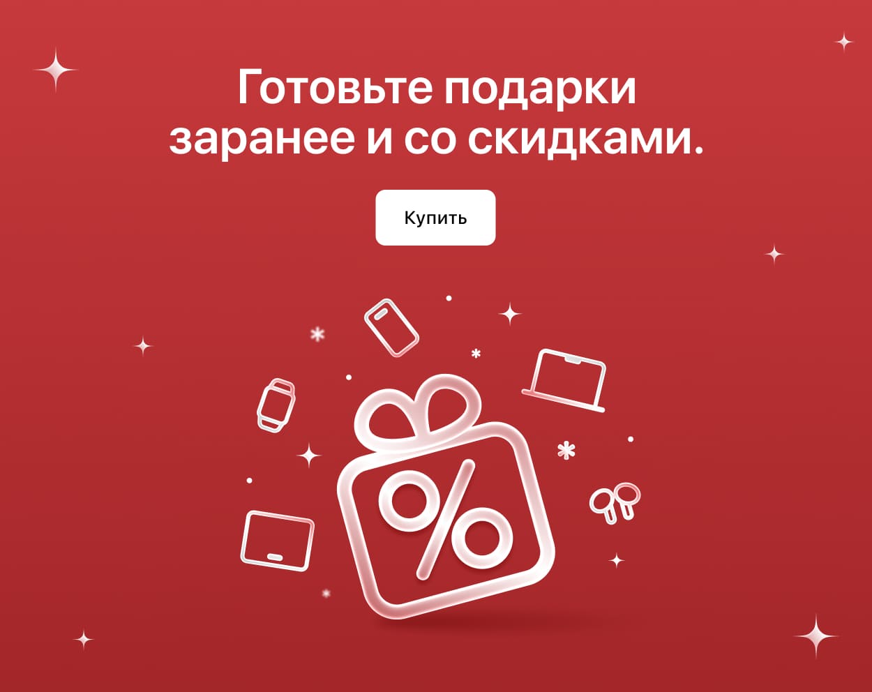 Новогодняя распродажа Новогодняя распродажа