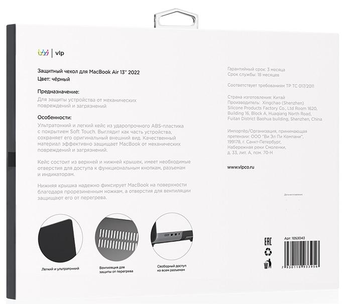 Чехол защитный VLP Plastic Case для MacBook Air 13" 2022, черный