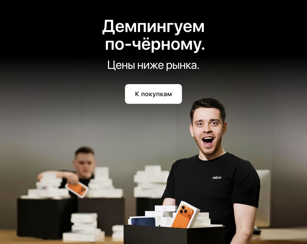 Демпингуем по-черному. Цены ниже рынка!