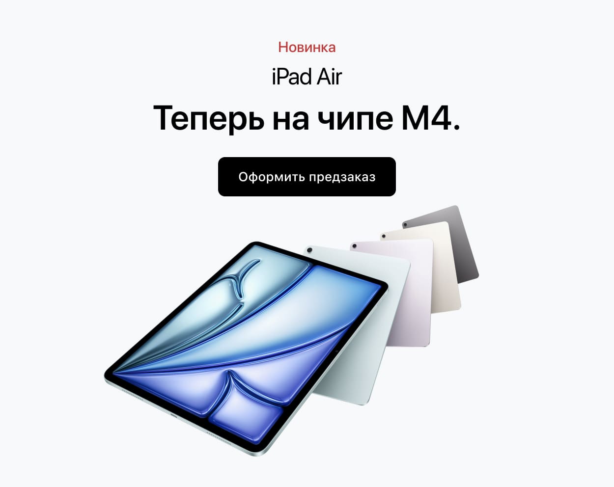 iPad Air. Теперь на чипе М4.